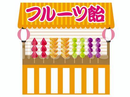 フルーツ飴の屋台/縁日65