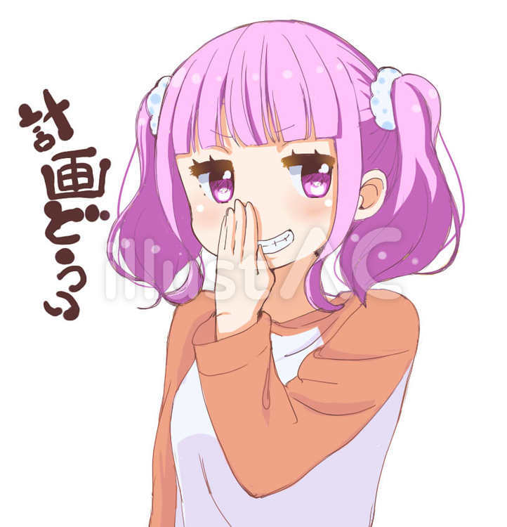 計画通り 女の子,ツインテール,計画通りのイラスト素材
