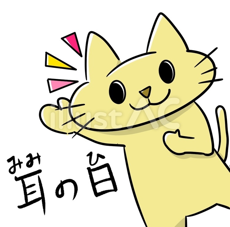耳の日　耳を強調する猫のイラスト 耳,耳の日,記念日のイラスト素材