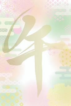 2026午年賀状130淡い背景の午筆文字 年賀状,背景,午,2026,年賀,2026年,お正月,午年,はがきテンプレート,テンプレートのイラスト素材