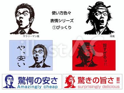 表情シリーズ①びっくり