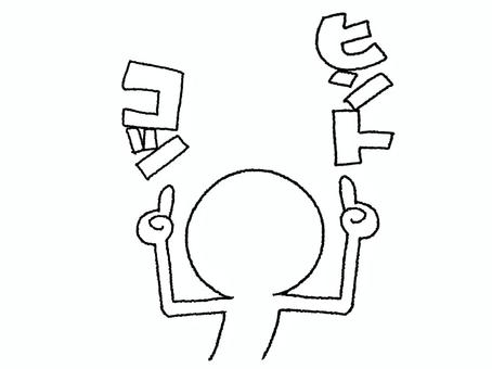 コツとヒント シルエット,コツ,ヒント,文字絵,指差し,お知らせ用,宣伝用,pop調,手描き,挿絵のイラスト素材