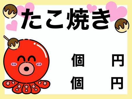たこ焼き屋さん＿お店ポップ＿張り紙 たこ焼き,タコ,キャラクター,ポップ,手描き,ベクター,可愛い,ハート,枠,文字のイラスト素材