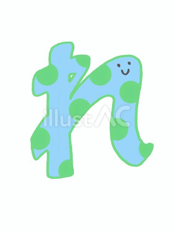 ひらがな＿れ ひらがな,文字,可愛いのイラスト素材