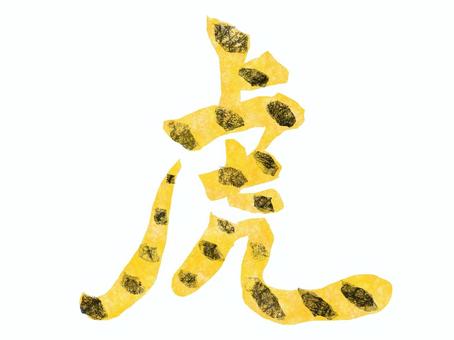 老虎字符 老虎字符