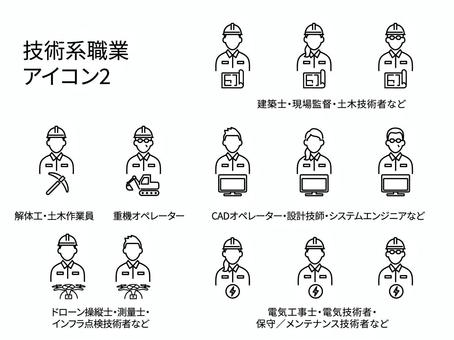 技術系職業のアイコンセット2 アイコン,技術職,技術者,建築士,土木技術者,現場監督,測量士,重機オペレーター,解体作業員,電気工事士のイラスト素材