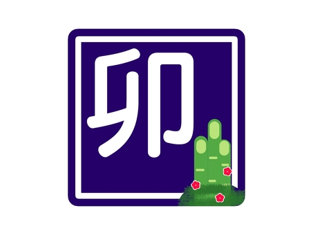兔子郵票紫色, JPG 和 PNG 兔子郵票紫色, 新年卡, 黃道帶, 中國生肖屬相, JPG 和 PNG
