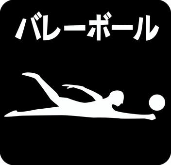 バレーボール　 バレーボール,スポーツ,競技,種目,人物,シルエット,文字,ピクトグラムのイラスト素材