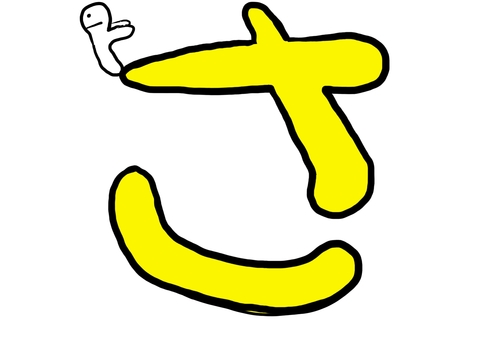 ゆる文字「さ」キャラ ひらがな,さ,シンプル,ゆるキャラ,手書き風,文字,白背景,ミニキャラ,ほのぼの,ポップのイラスト素材