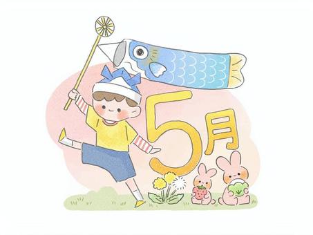 5月　カレンダー　鯉のぼり　男の子 カレンダー,タイトル,暦,月,季節,かわいい,ゆるふわ,ほんわか,水彩,透過のイラスト素材