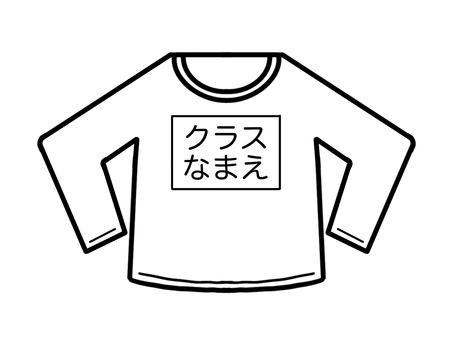 体操着　長袖名前入れ説明例 体操着,なまえ,入学準備,入園準備,学校プリント用,シンプル,ユニフォーム,長袖,ロンtのイラスト素材