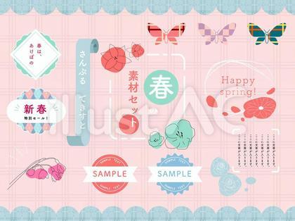 春の素材セット