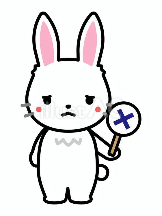 うさぎとばつ札 うさぎ,ウサギ,兎のイラスト素材