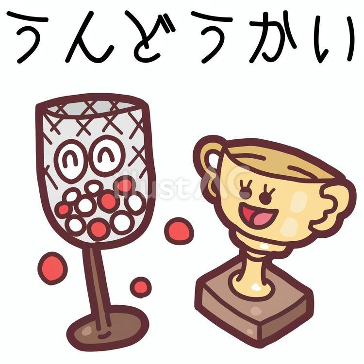 うんどうかい　おしたくボード用イラスト 運動会,玉入れ,お仕度ボードのイラスト素材