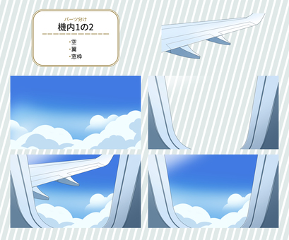 機内1の2【パーツ分け】 飛行機,機内,旅客機,空,窓,座席,乗り物,背景,風景,漫画のイラスト素材