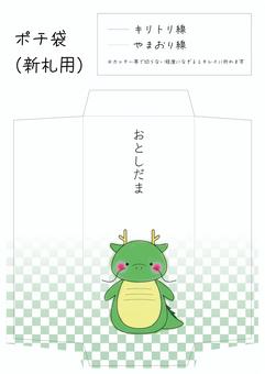 ポチ袋 辰,辰年,ポチ袋,お年玉,お正月のイラスト素材