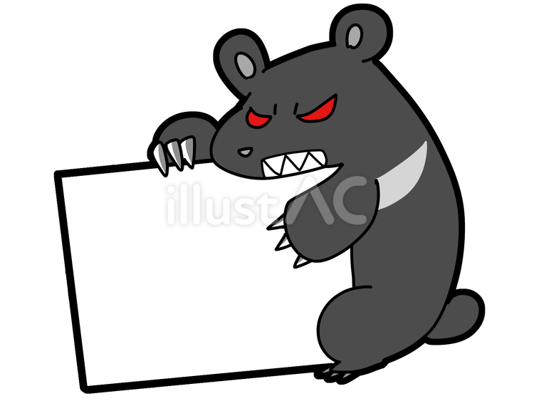 狂暴なクマが看板を持っている くま,狂暴,看板のイラスト素材