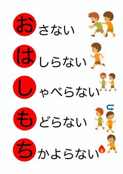 おはしもち・絵カード 絵カード,避難訓練,防災訓練,安全指導,視覚支援,特別支援,押さない,走らない,しゃべらない,戻らないのイラスト素材