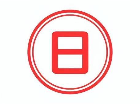 カレンダー用 曜日 「日」 シール,カレンダー用,暦,曜日,貼る,カレンダー用シールのイラスト素材