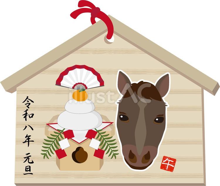 馬と鏡餅の絵馬　 絵馬,馬,午年のイラスト素材