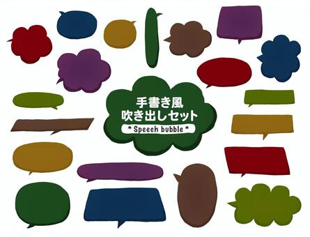 手書き風吹き出しセットダークカラー 吹き出し,手書き,スピーチバブル,ダーク,かわいい,暗い,濃い,ふきだし,フレーム,セリフのイラスト素材
