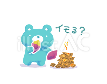イモる?