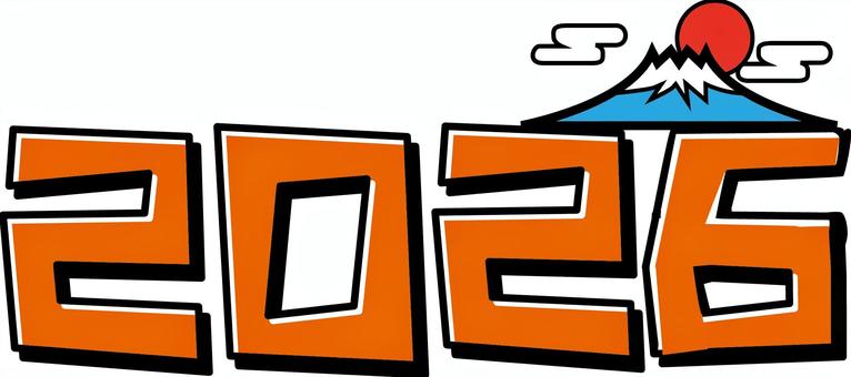 西暦2026　 西暦,2026,数字,文字,表示,手描き,富士山,年賀状,素材,ポップのイラスト素材