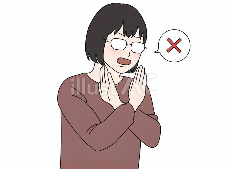 胸の前でバツを作るメガネの女性 否定,断固,拒否のイラスト素材