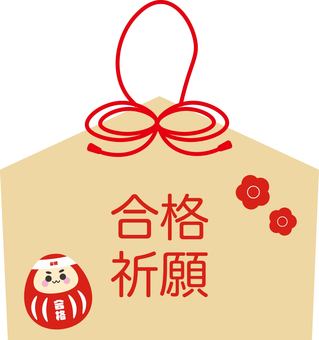 合格絵馬＿赤 受験,絵馬,合格祈願,だるま,花,学生のイラスト素材