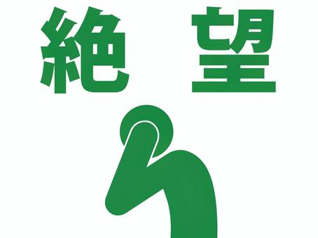 絶望して頭を抱える人のピクトグラム（緑） 人,人物,ピクトグラム,上半身,文字,不安,絶望,望み,自責,喜怒哀楽のイラスト素材