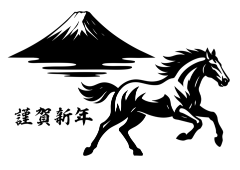 馬と富士山のシルエット年賀状素材 馬と富士山のシルエット年賀状素材 馬,ウマ,動物,干支,富士山,2026,2026年,令和8年,年賀状,新年のイラスト素材