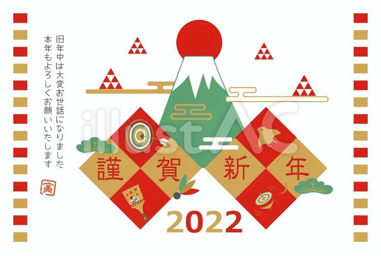 富士山年賀状２０２２－２横 年賀状,２０２２年,富士山のイラスト素材