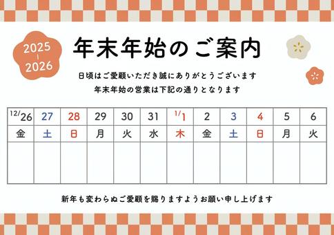 年末年始の案内POP　2025-2026 年末年始,新年,新春,お正月,冬休み,カレンダー,休業,休み,営業,連休のイラスト素材
