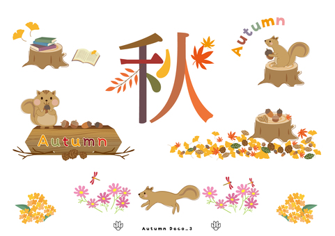 秋　植物　文字　飾り 秋,イチョウ,カラフル,リス,どんぐり,花,オレンジ,茶色,黄色,赤のイラスト素材