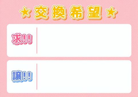 ランダムグッズ交換ボード3 推し活,グッズ交換,かわいい,テンプレート,ボード,交換,水玉,ポップ,a4のイラスト素材