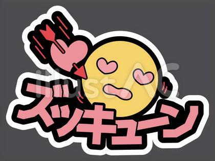 オノマトペ&顔文字12 ズッキューン