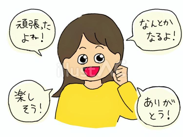 ポジティブな人イラスト - No: 25153824｜無料イラスト・フリー素材なら「イラストAC」