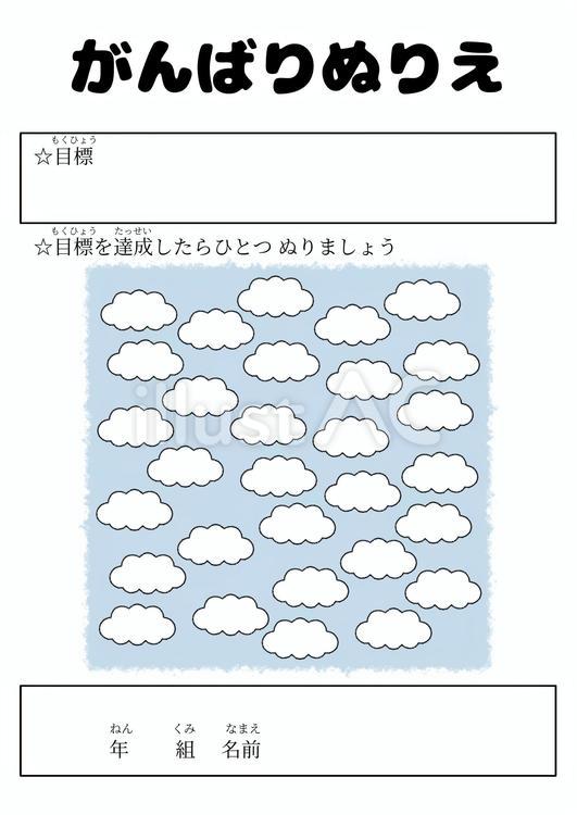 雲のがんばりぬりえ 雲,空,くもりのイラスト素材