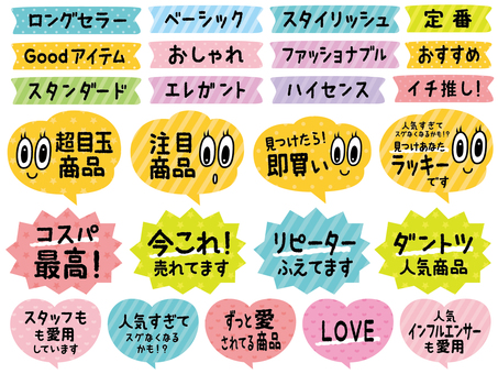 かわいい吹き出し店頭ポップ2 吹き出し,かわいい,おしゃれ,ロングセラー,目玉,目玉商品,商品,注目,即買い,スタイリッシュのイラスト素材