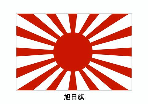 十六条旭日旗旧陸軍御国旗 旭日旗,軍旗,軍艦旗,連隊旗,陸軍,海軍,陸上自衛隊,海上自衛隊,自衛隊旗,自衛艦旗のイラスト素材