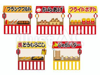 お祭り屋台(ホットスナック)/縁日206