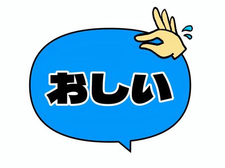 おしい スタンプ