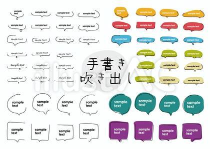 205.手書き風な吹き出しセット