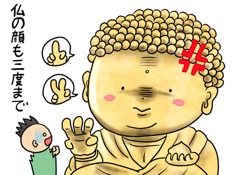 ことわざシリーズ「仏の顔も三度まで」 仏,神様,大仏,怒る,ことわざ,仏の顔も三度まで,青ざめるのイラスト素材