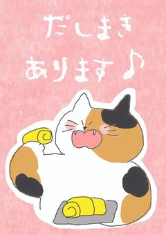 だし巻きあります かわいい,だし巻き,たまご焼き,たまご,料理,卵料理,食べる,食べ物,いただきます,おいしいのイラスト素材