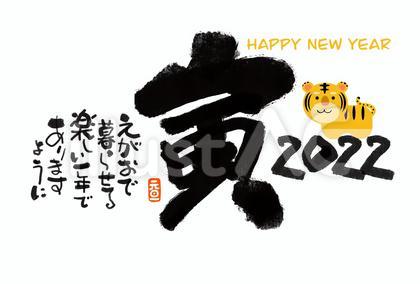寅年年賀状