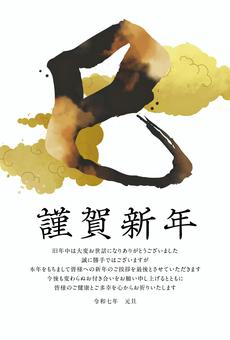 2025年巳の書の年賀状仕舞テンプレート