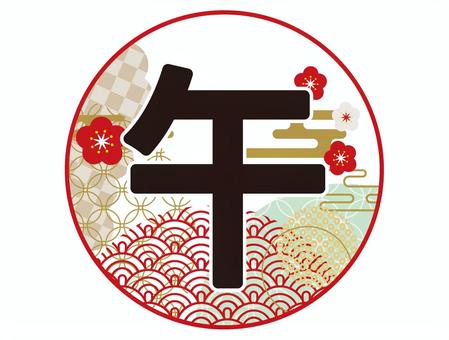 馬 午,年賀状,干支,青海波,和,和柄,波,文様,十二支,漢字のイラスト素材