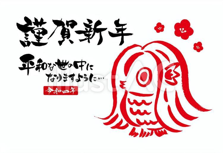 謹賀新年　あまびえ　令和四年年賀状　横 年賀状,あまびえ,アマビエのイラスト素材