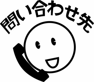 問い合わせ先　 問い合わせ先,受話器,会話,電話,通話,対応,質問,文字,顔,マークのイラスト素材